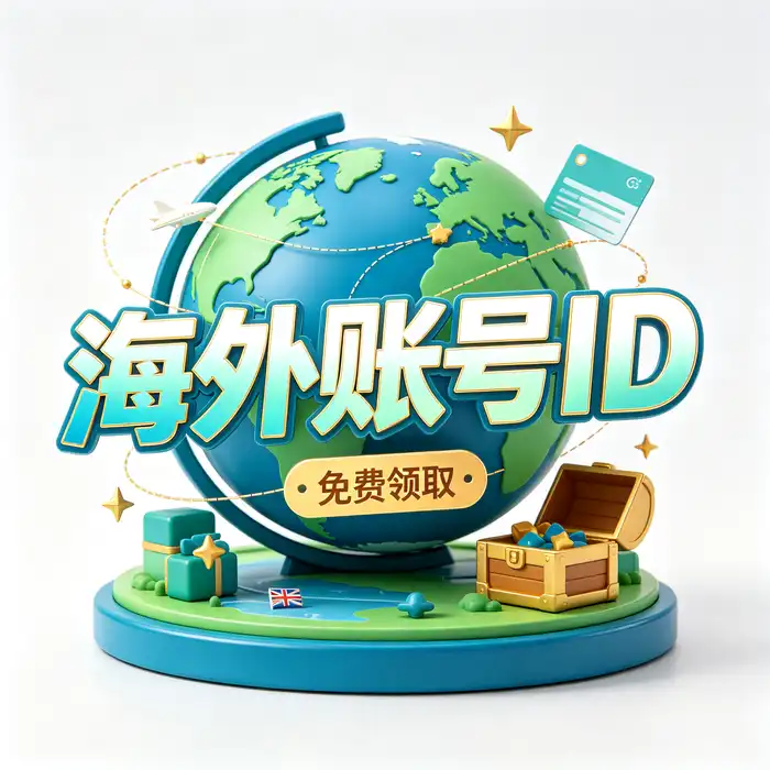 美区id账号获取与 Apple App Store 登录操作的科技场景