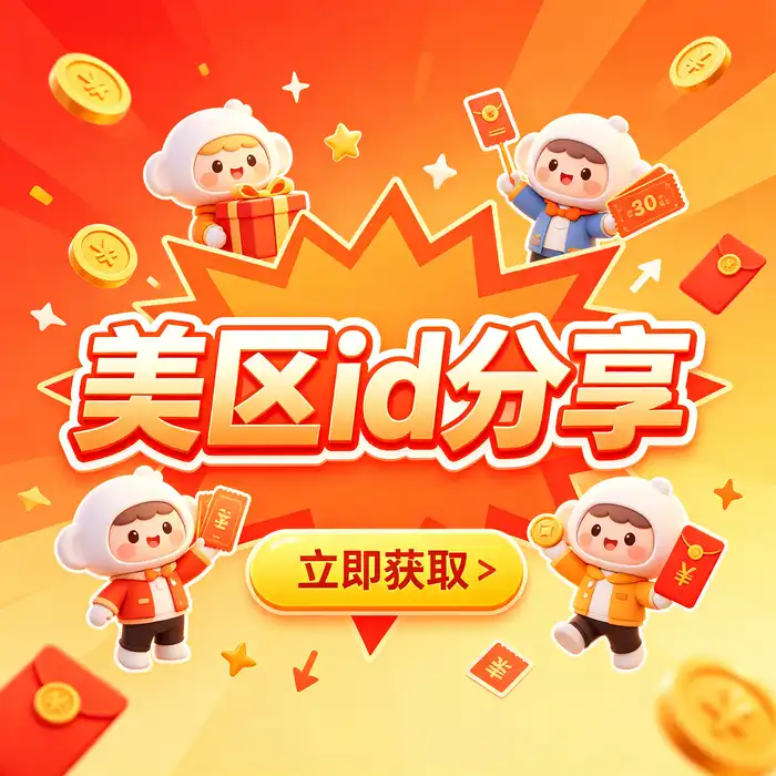 美区id注册指南：查看 Apple 账户资料与 App Store 地区设置